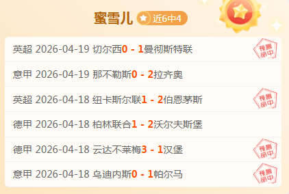 美职墨超全,胜解析,专家大乐透,90vs体育首页,即时比分,比分直播,足球比分直播,90vs官网