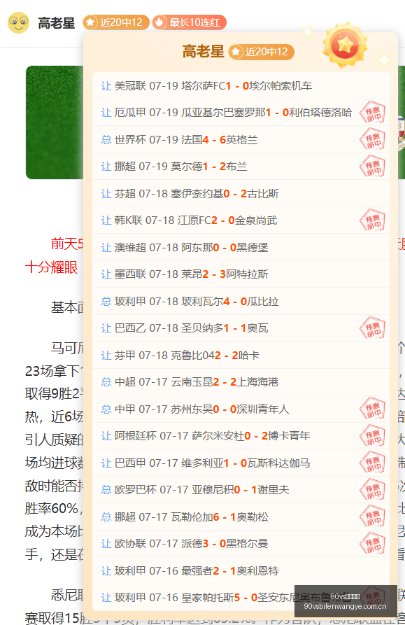 足球比分,90vs足球比分,90vs体育首页,90vs体育首页,即时比分,比分直播,足球比分直播,90vs官网