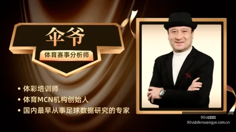 90vs足球比分90vs体育首页风向突变争议升温