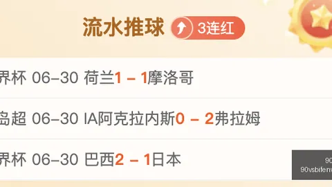 90vs足球比分90vs体育首页突发变动引发关注